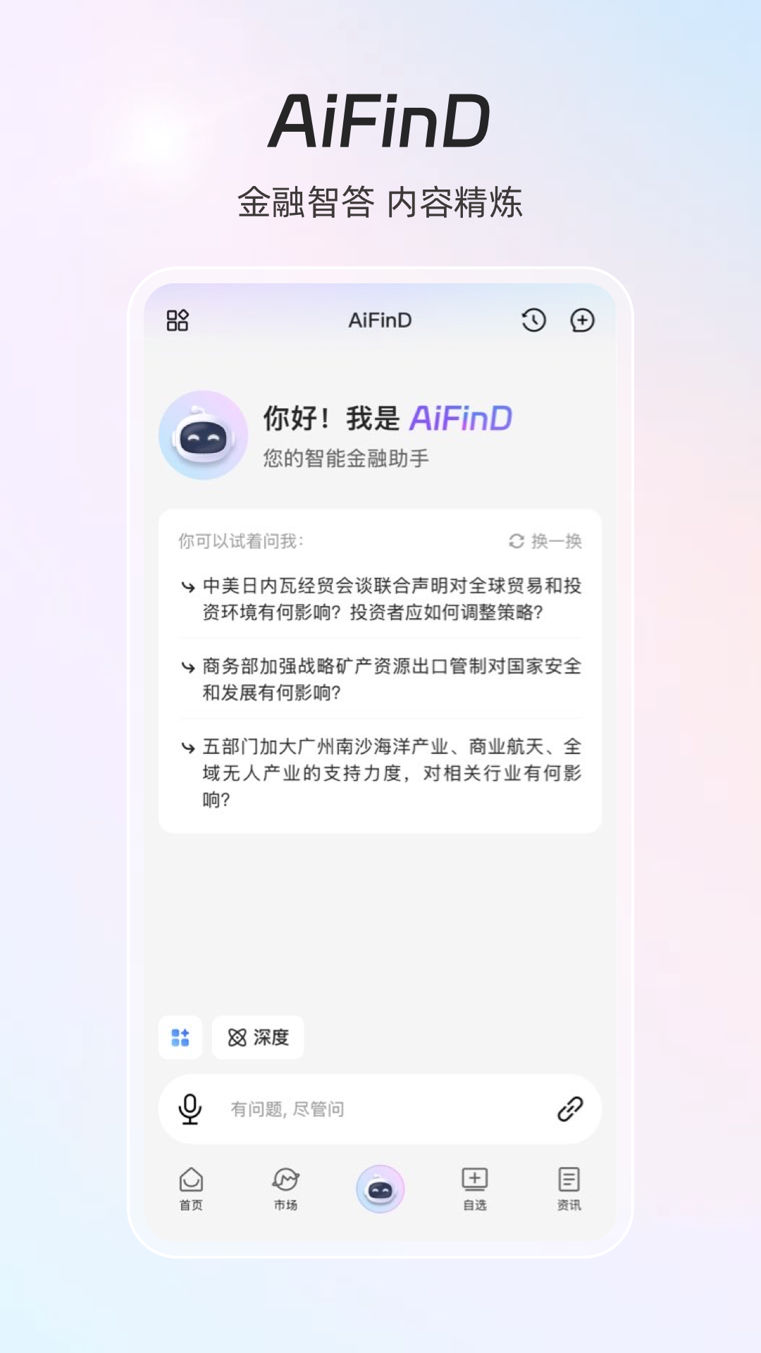 同花顺iFinD V9.18.0 安卓版 2