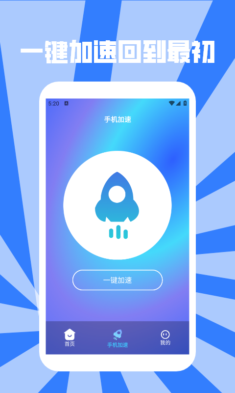 暴雪加速器pro 1.2 安卓版 1