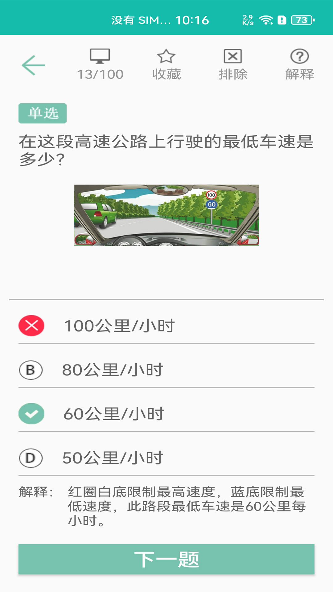 驾照考试训练通 2.0.61 安卓版 1