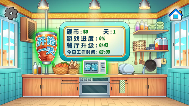 老爹沙威玛传奇 1.0.0 安卓版 3