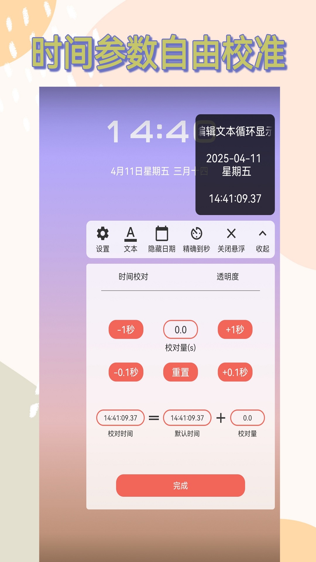 时间窗 1.1.0 安卓版 1