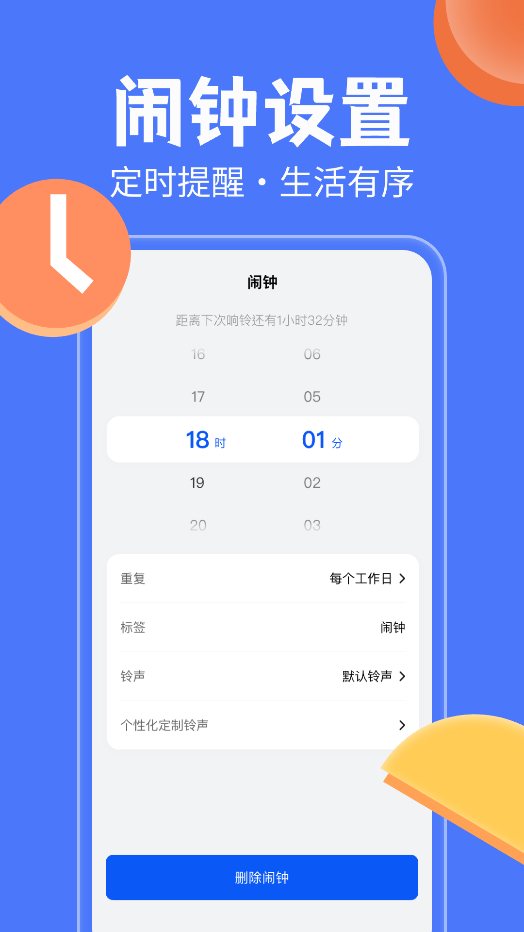 闹钟闹铃时钟 1.0.1 安卓版 1