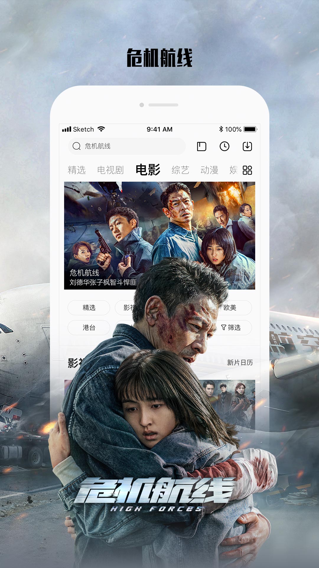 乐视视频Pad 6.8.19 安卓版 4