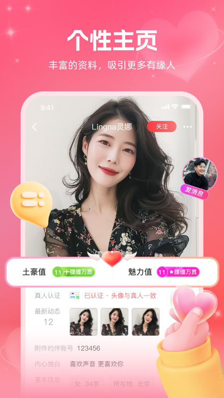 附近约伴 1.4.31 安卓版 2