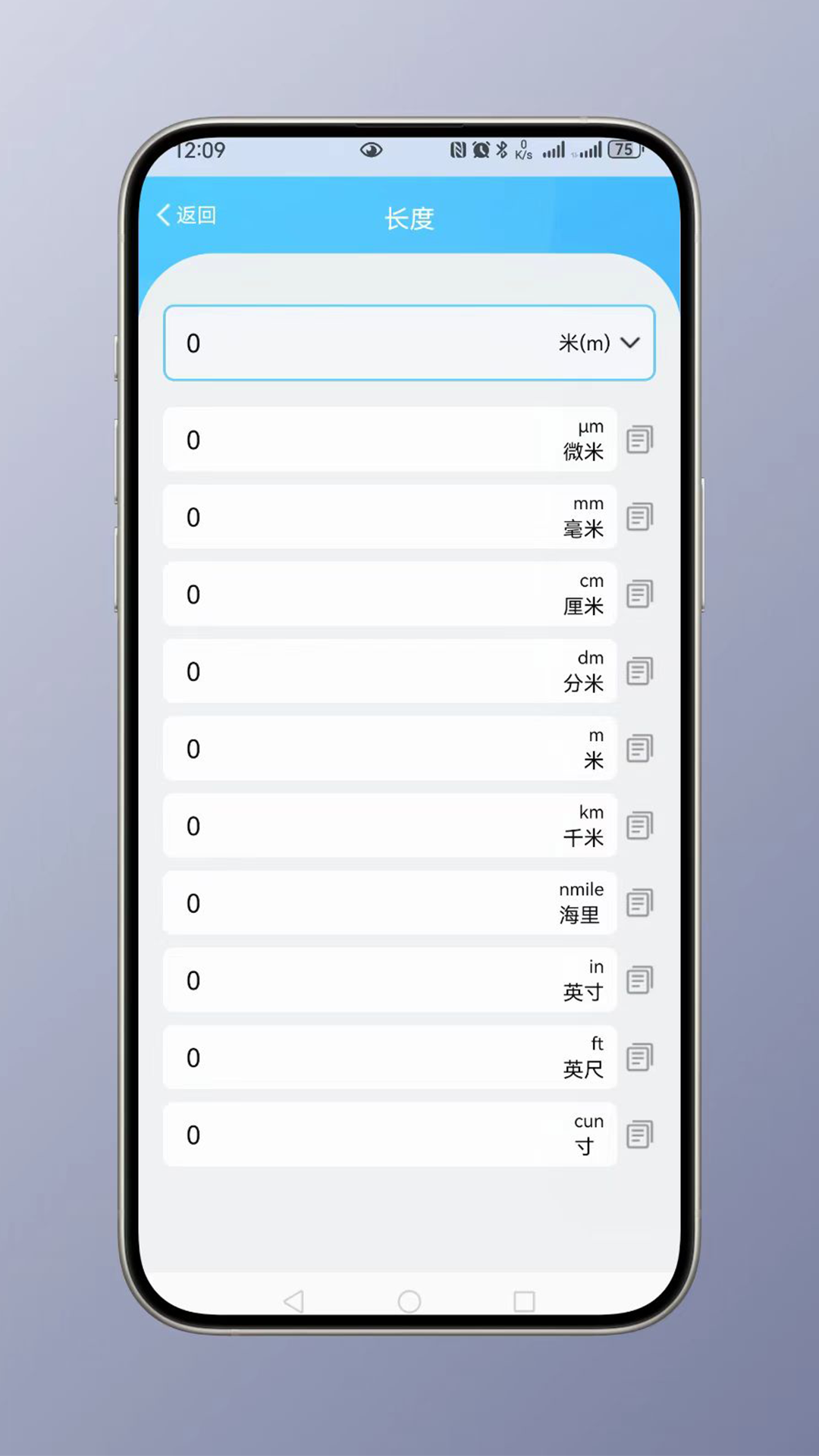 全能单位换算器 1.0.3 安卓版 2