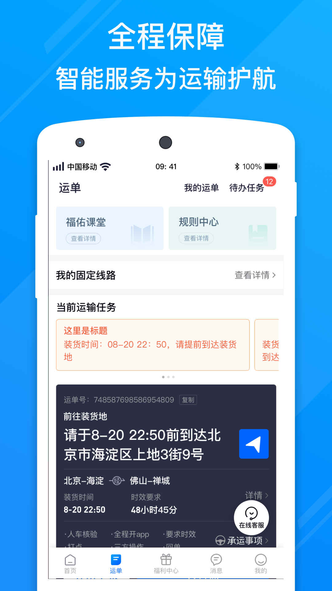 福佑卡车司机 6.72.1 安卓版 2