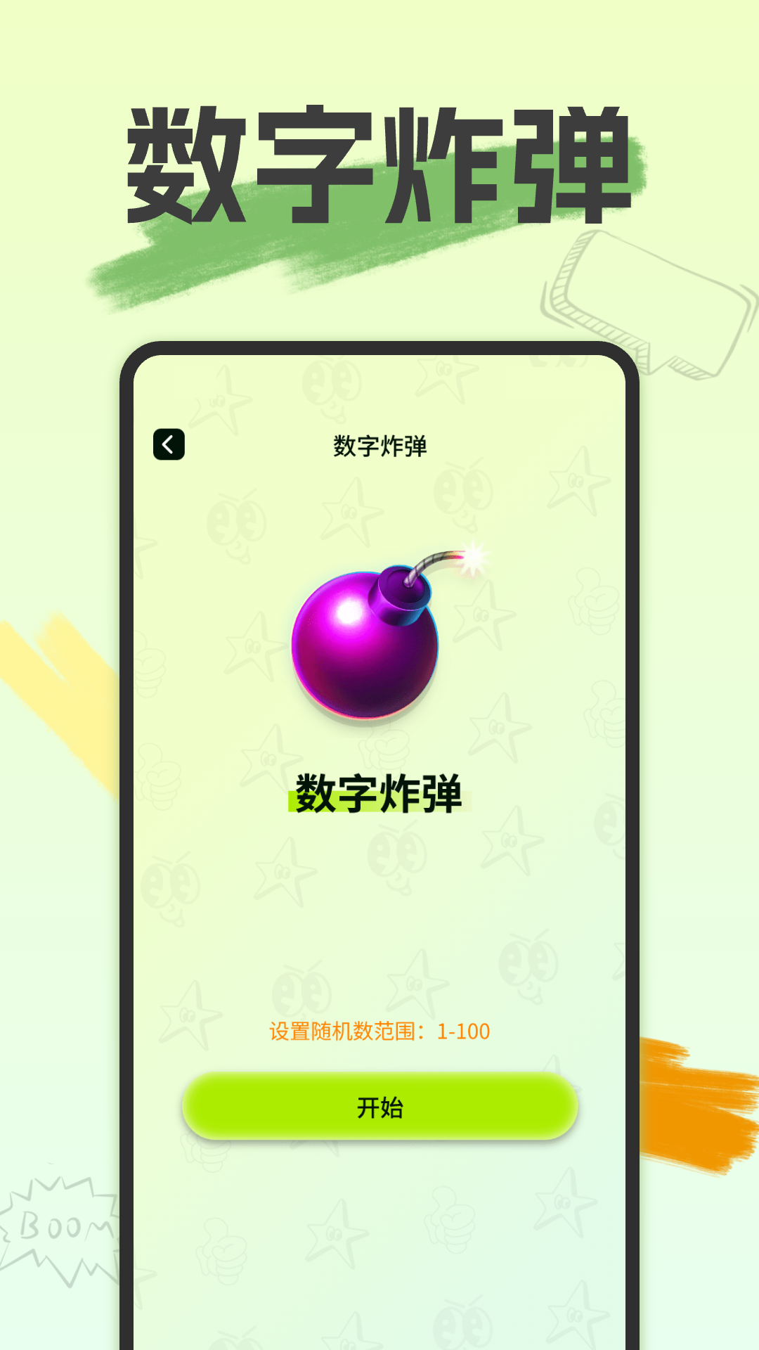 免费2133乐园 1.0.0 安卓版 3