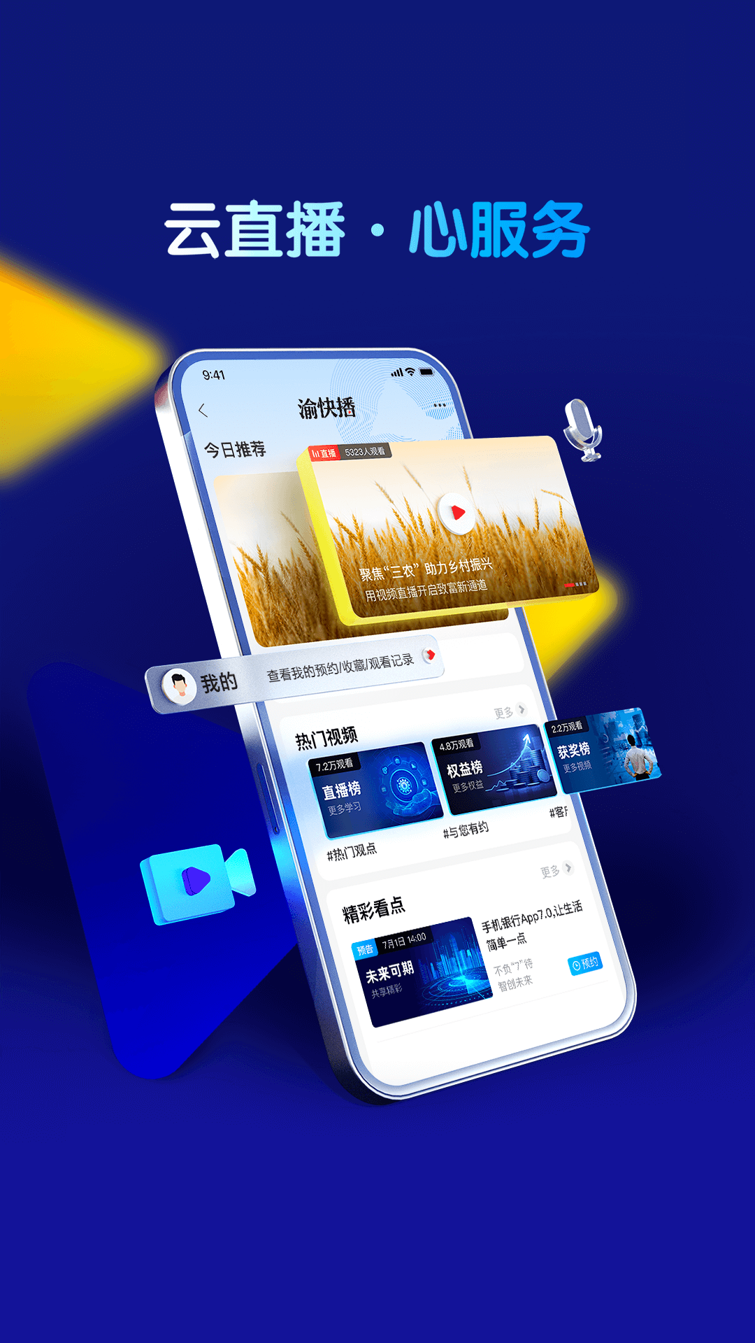 重庆农商行 7.4.7.0 安卓版 2