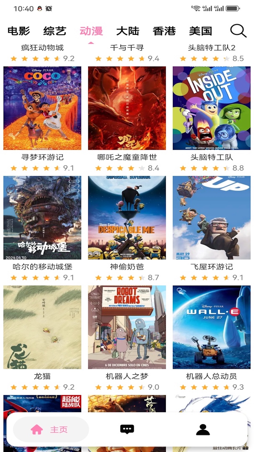 樱花风车动漫 7 安卓版 1