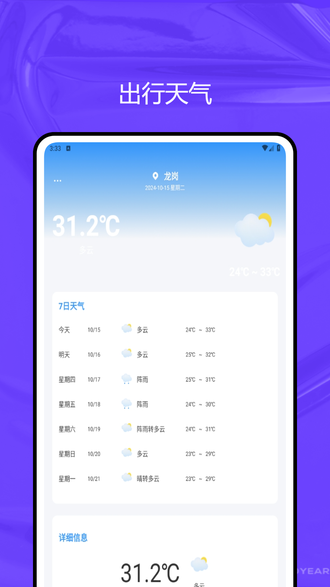 路路通时刻表 1.0.2 安卓版 3
