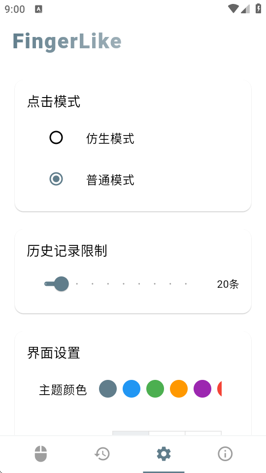 FingerLike鼠标连点器软件 0.0.4 安卓版 2