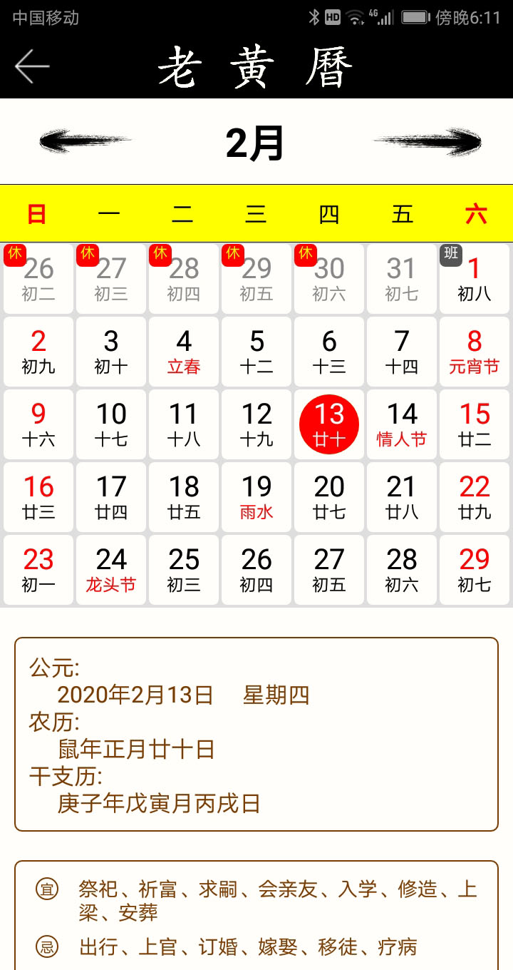 老黄历万年历笃炅柳 2.2.19 安卓版 2