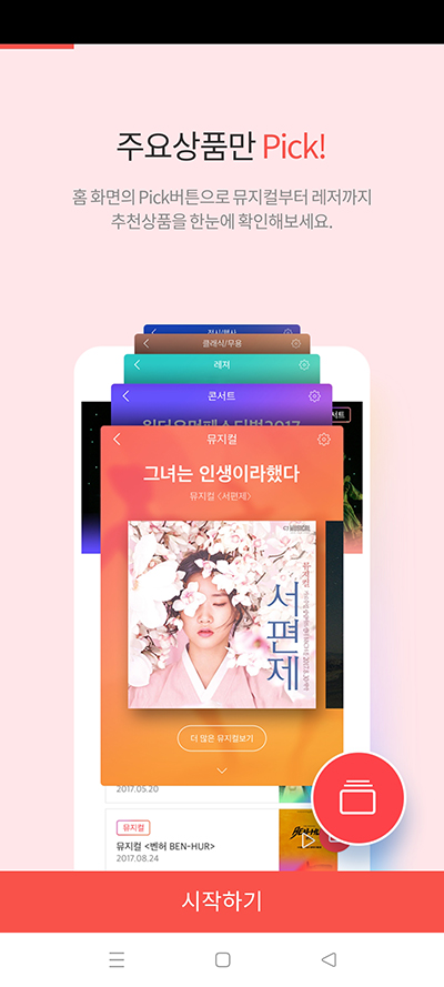 interparkticket国际版 5.5.5 官方版 4