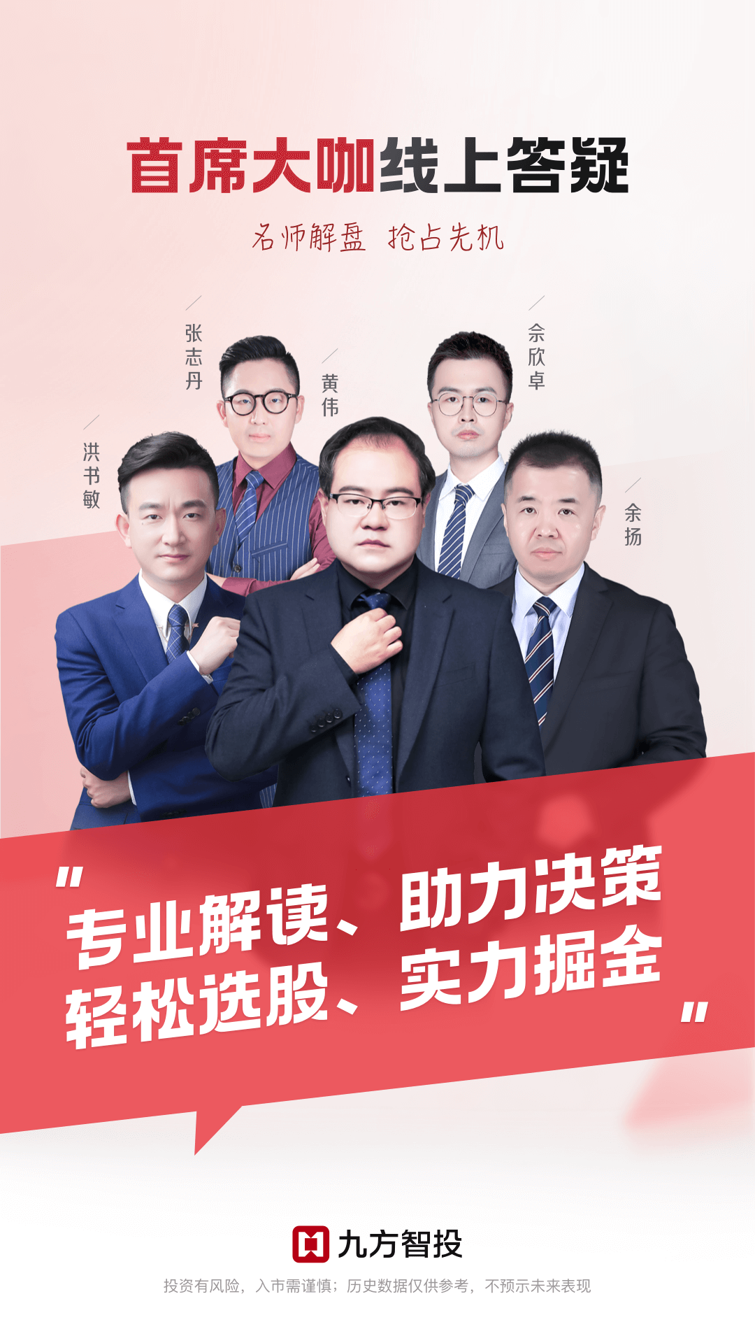 九方智投 4.25.1 安卓版 1