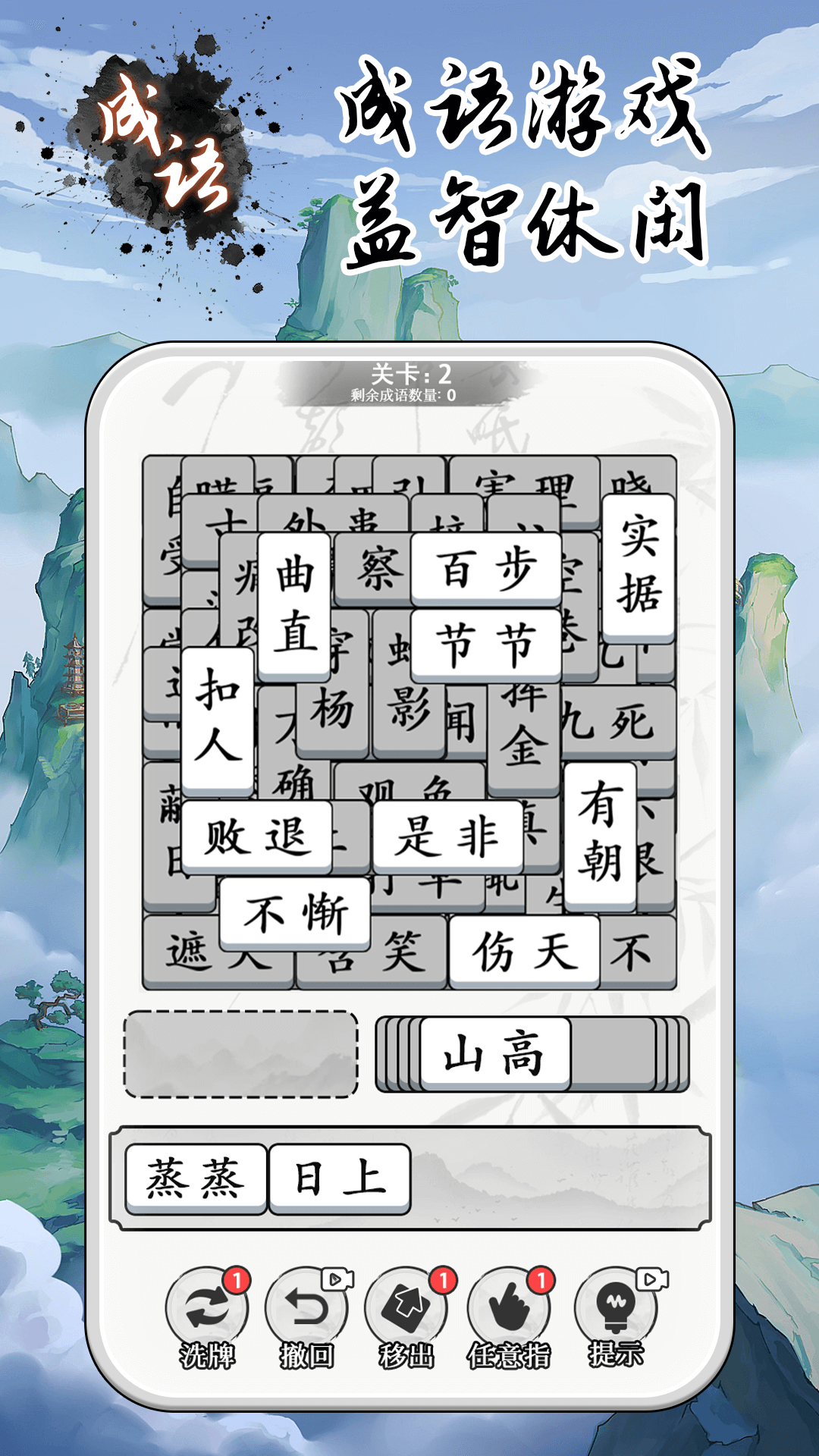 成语大全益智力 1.0.1 安卓版 2