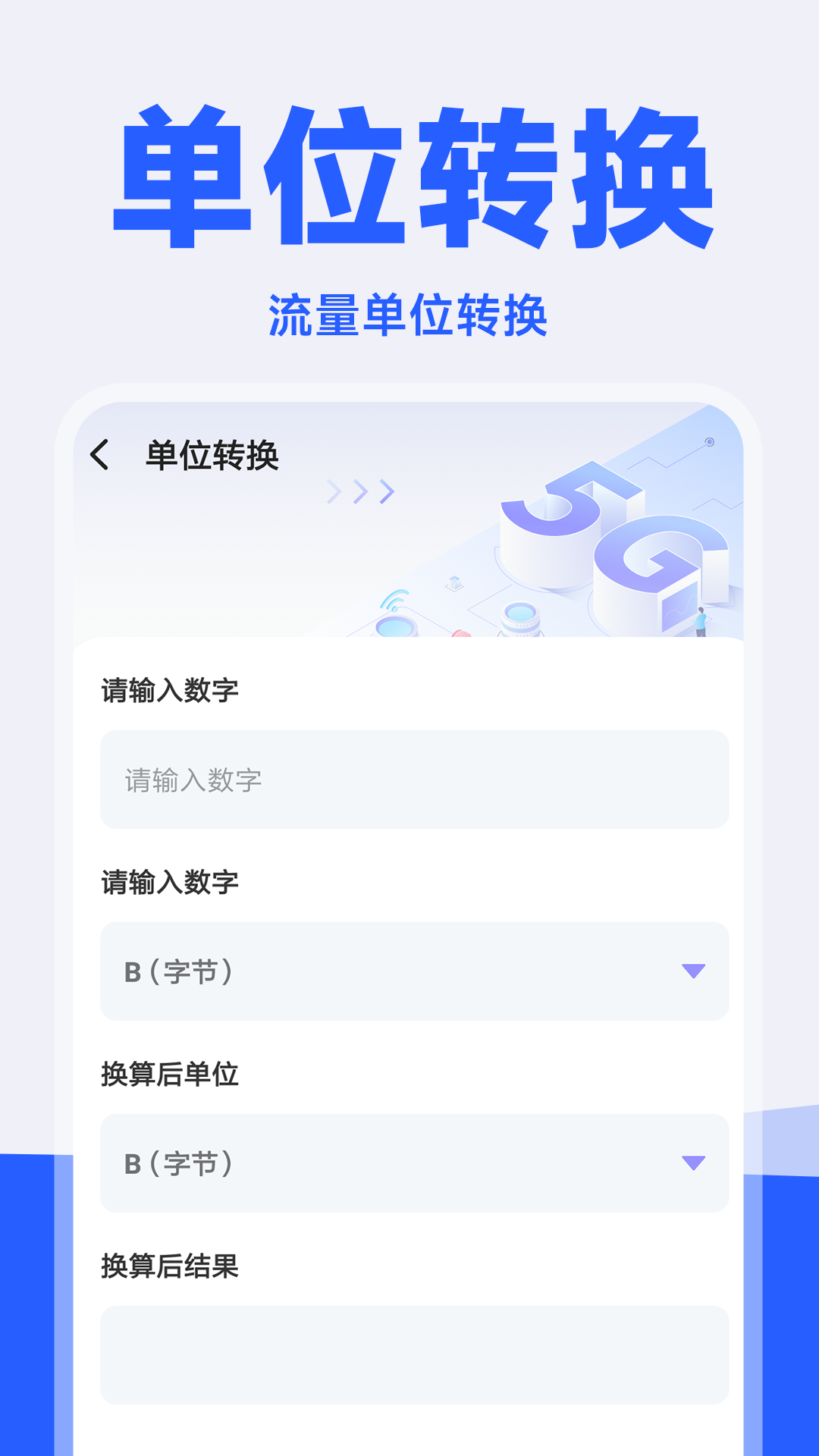 流量精灵 1.0.5 安卓版 4