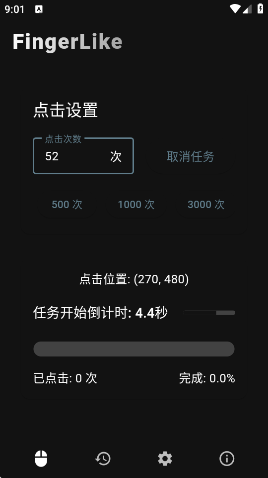 FingerLike鼠标连点器软件 0.0.4 安卓版 0