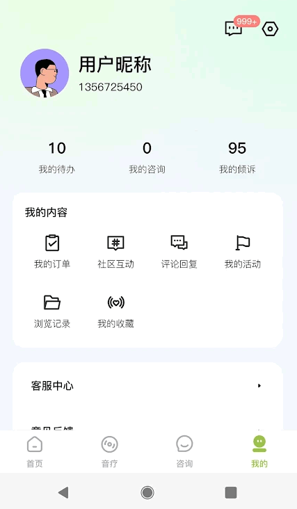 NatureMind v1.0.0 安卓版 3