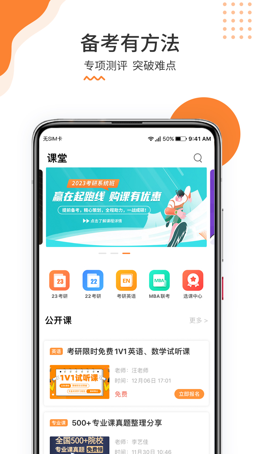 雷哥考研 2.5.0 安卓版 2