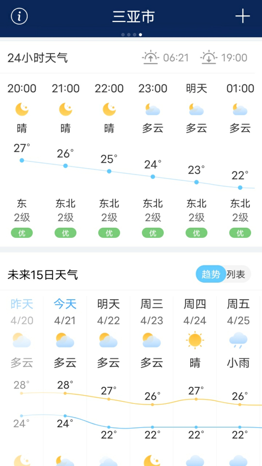 无广告的天气预报 7.0.6 安卓版 1