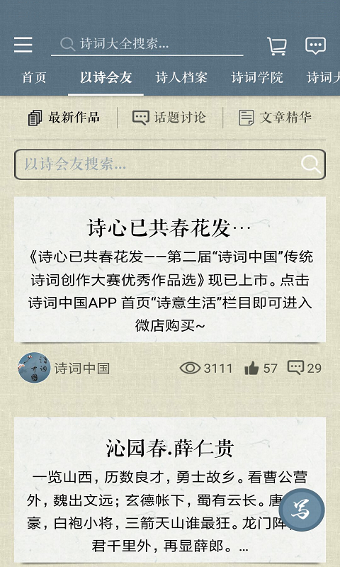 诗词中国 2.2.5 安卓版 3