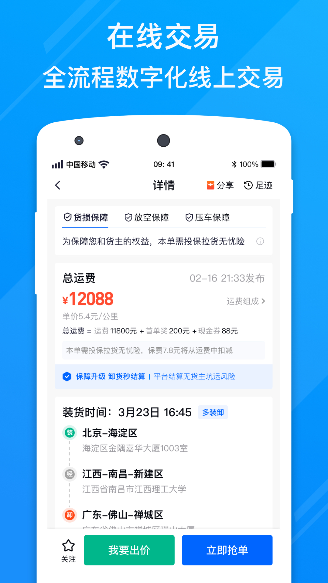 福佑卡车司机 6.72.1 安卓版 1