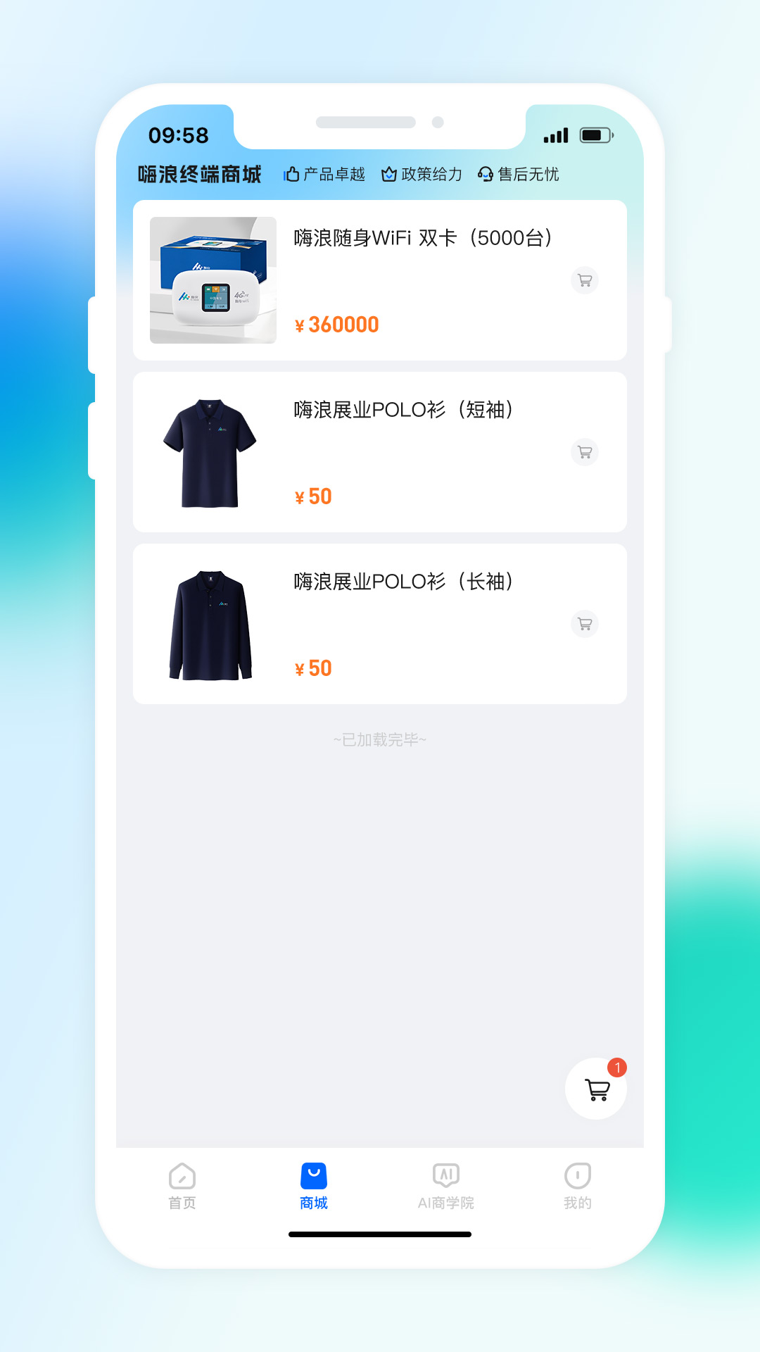 嗨浪合伙人 1.4.0 安卓版 1