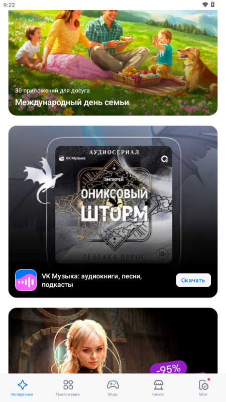 RuStore v1.70.0.2 最新版 3