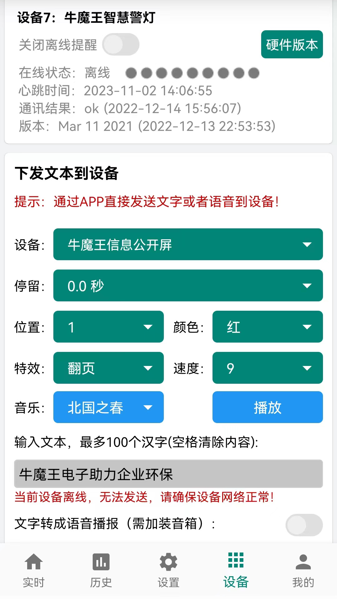 环保监测预警 6.8.8 安卓版 2