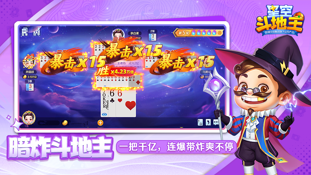 星空斗地主 1.62.0 安卓版 4