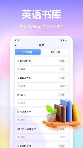 手机背单词 1.0.9 安卓版 3