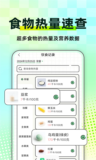 每日减肥 1.0.5 安卓版 3