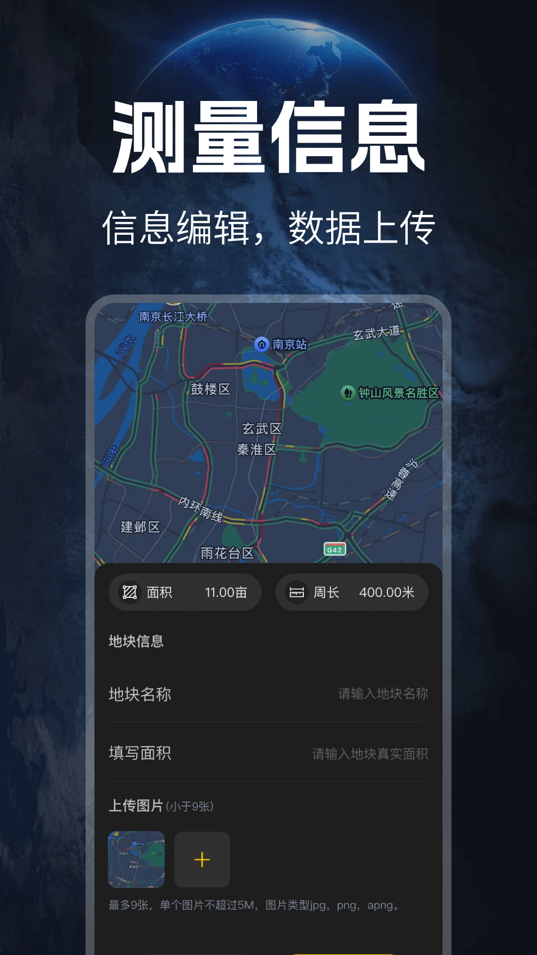 免费测亩仪 1.0.2 安卓版 1