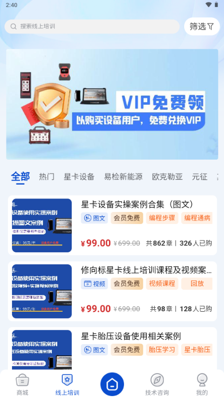修向标汽车技术服务平台 v3.2.7 安卓版 2