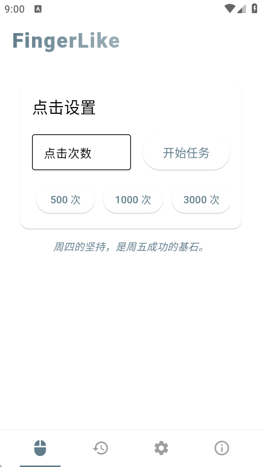 FingerLike鼠标连点器软件 0.0.4 安卓版 3