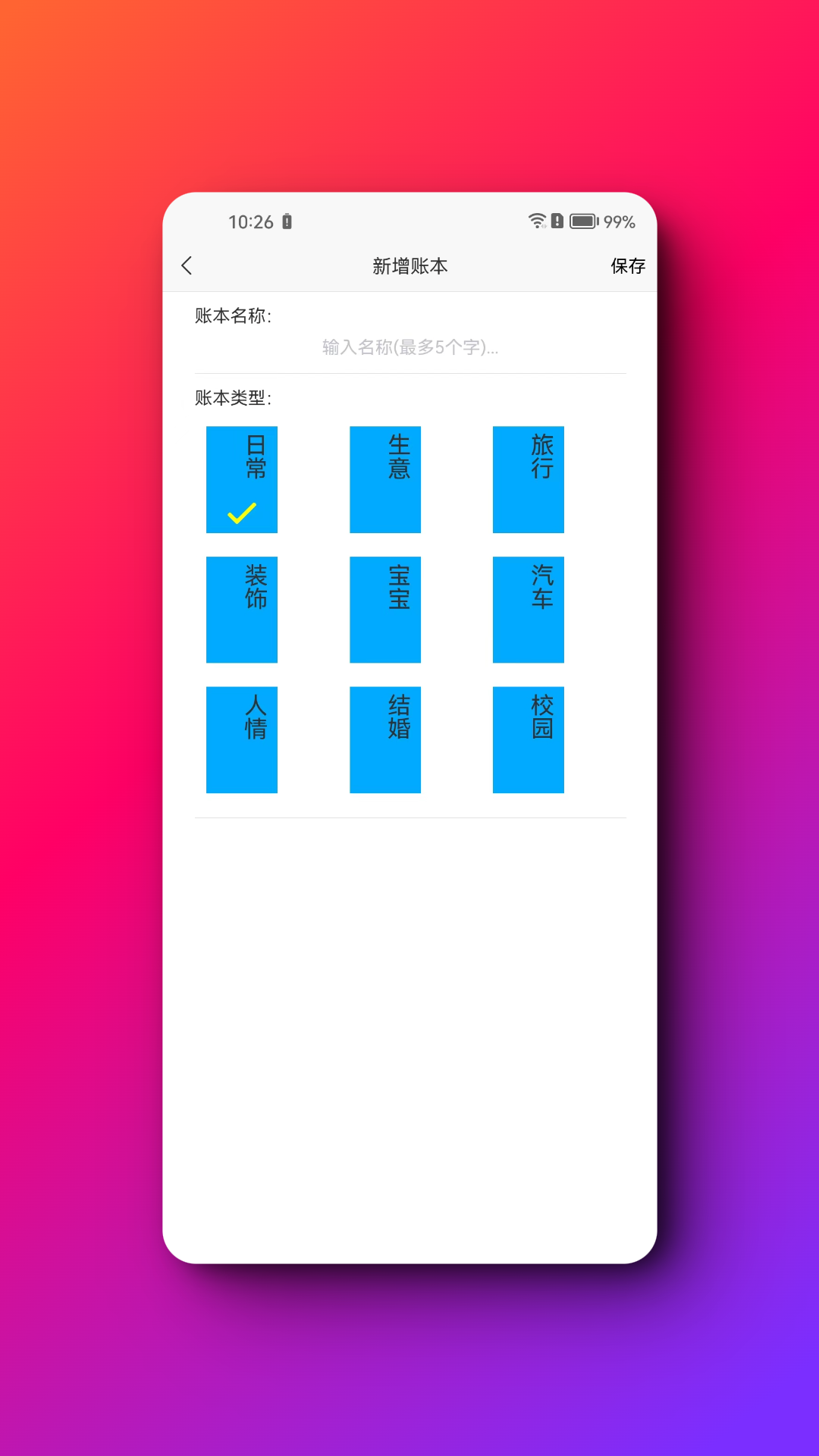 嘎嘎记账 1.0.0 安卓版 1