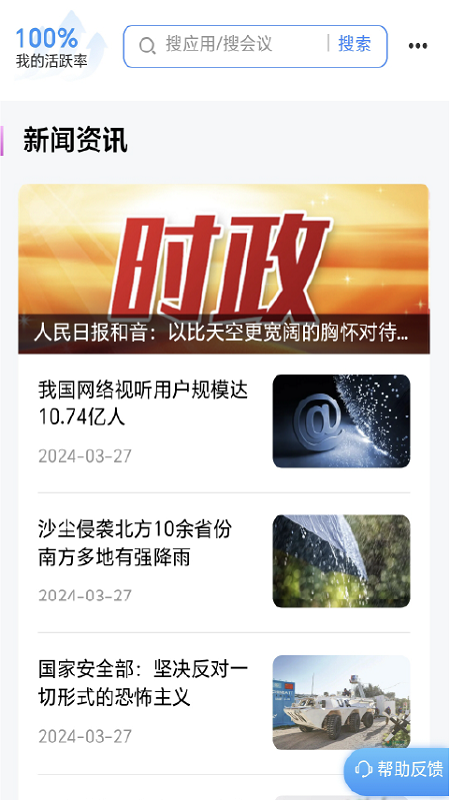 海政通信创版 3.12.4 安卓版 2