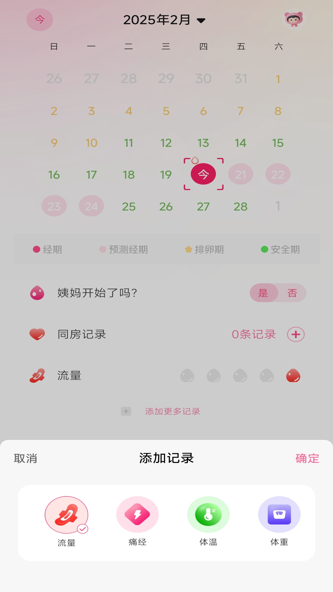 美由大姨妈 1.0.1 安卓版 3