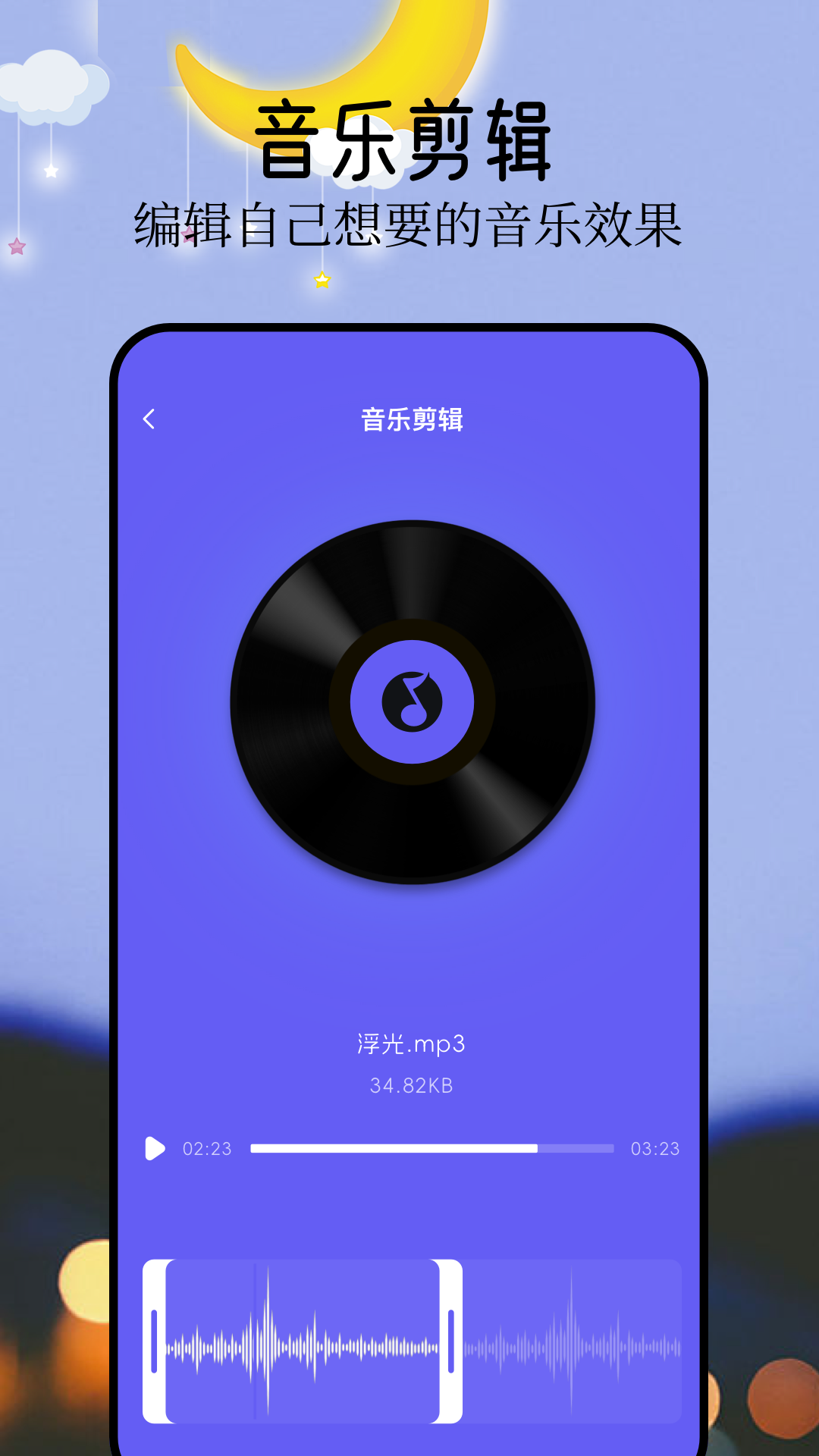 音悦 2.4.0 安卓版 2