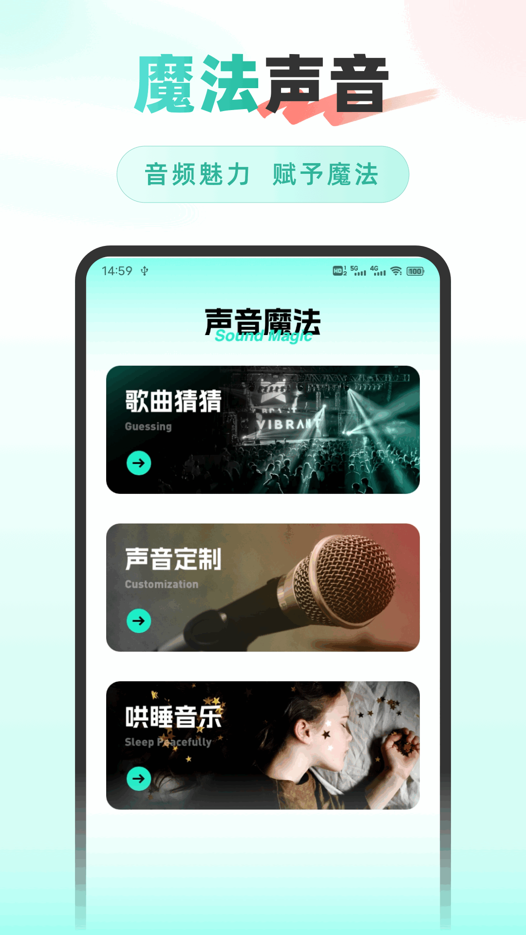 音效精灵 1.0.3 安卓版 1
