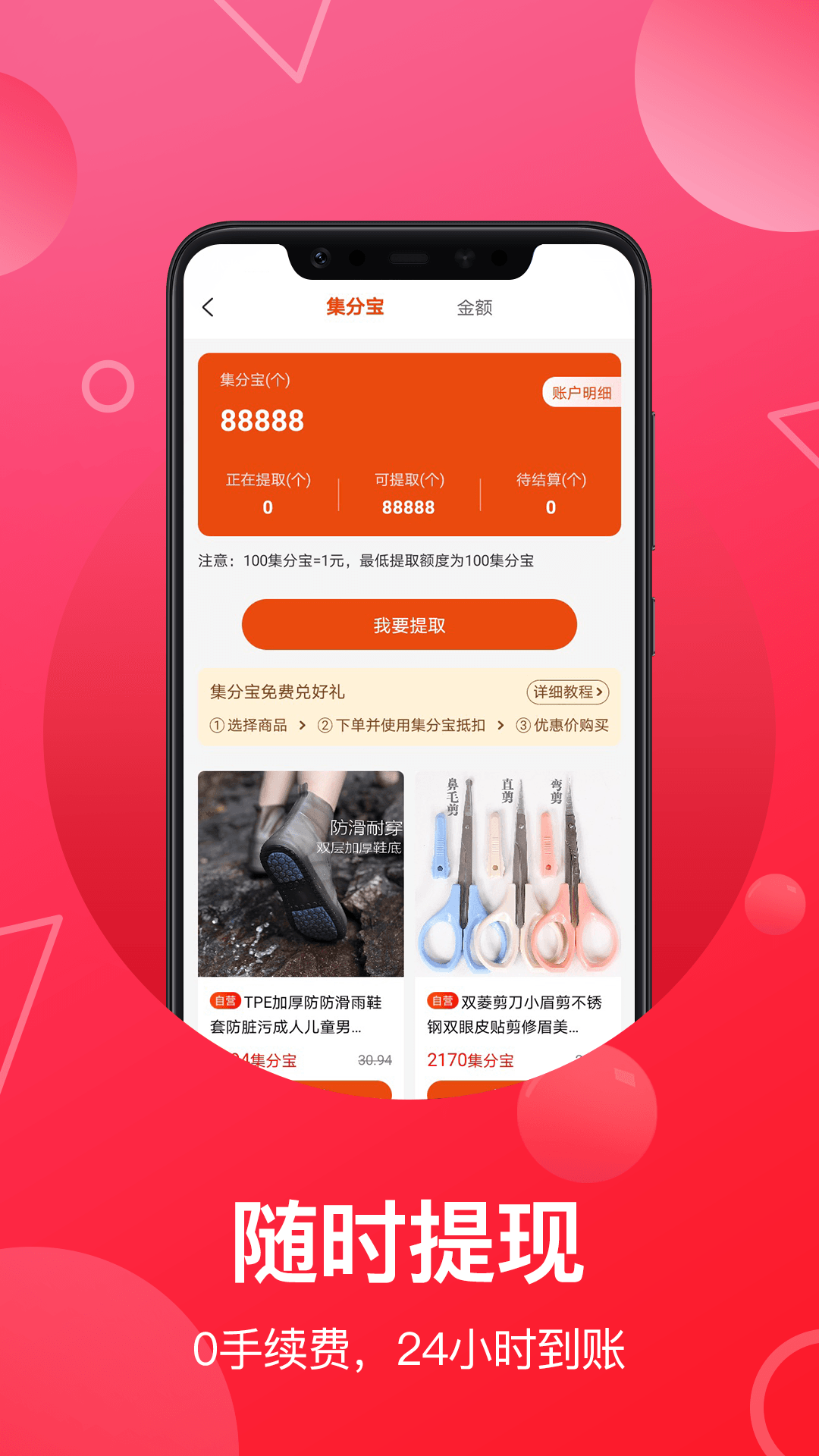 推客联盟 6.3.1 安卓版 3