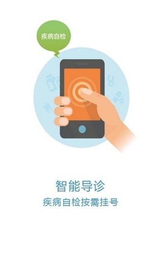 京医通预约挂号app 1.3.0 安卓版 1