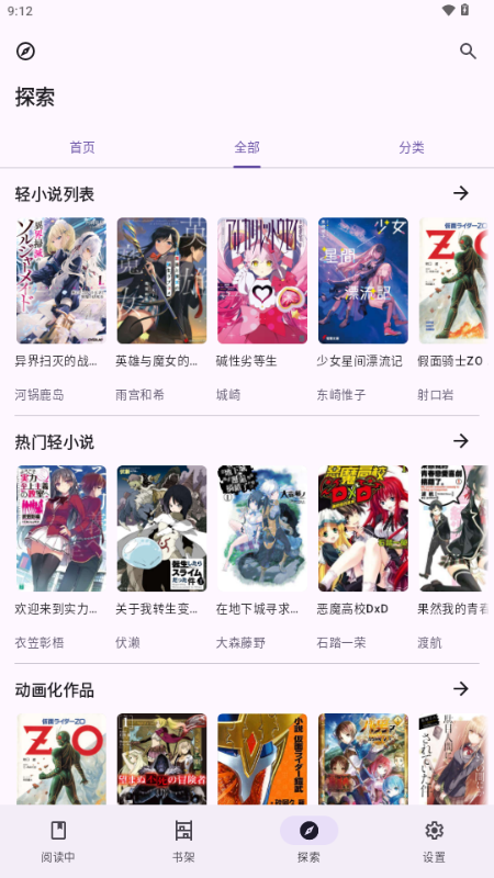 LightNovelReader轻小说 v1.0.0 安卓版 2