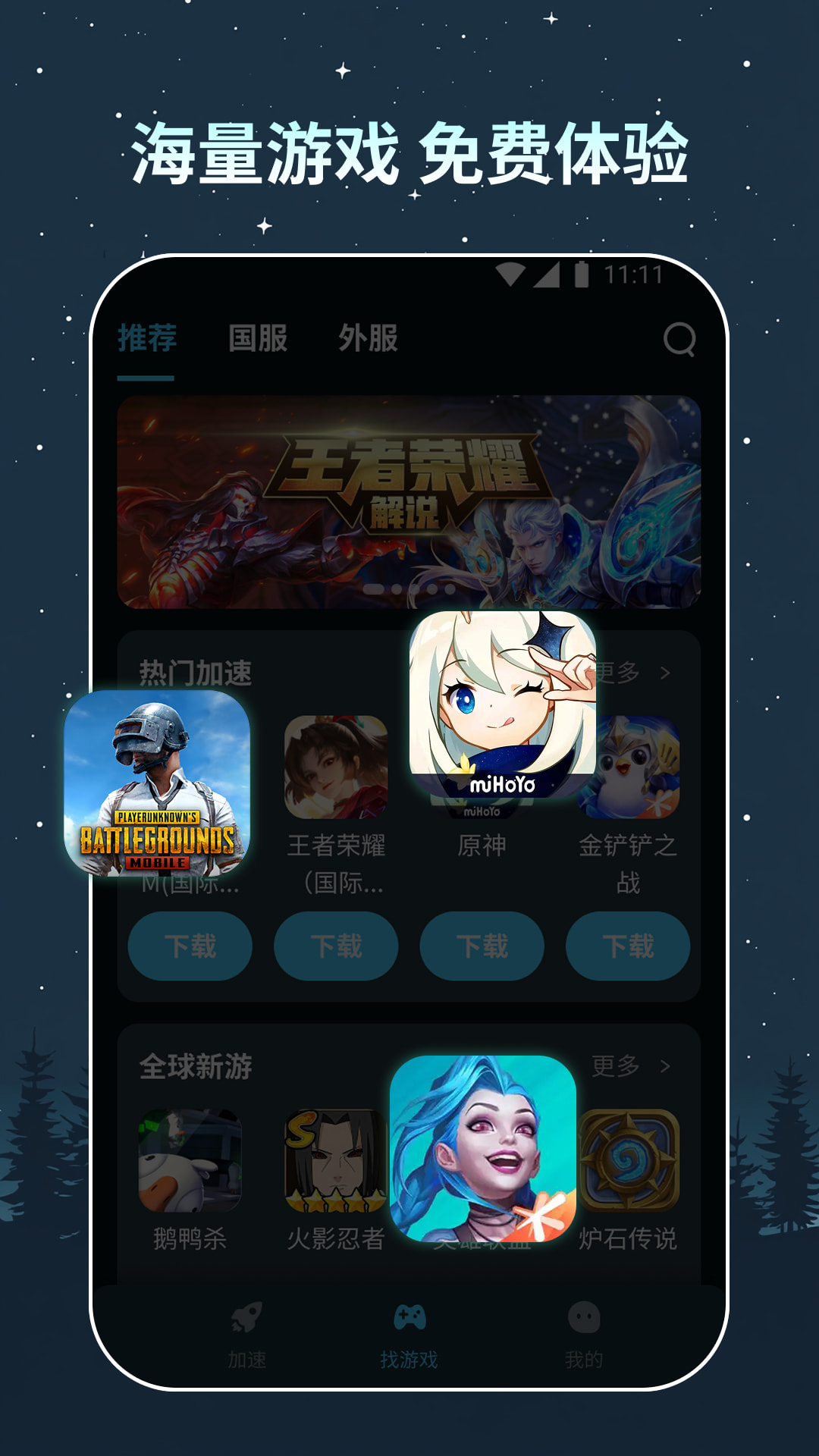 旗鱼加速器 v2.1.5 安卓版 1
