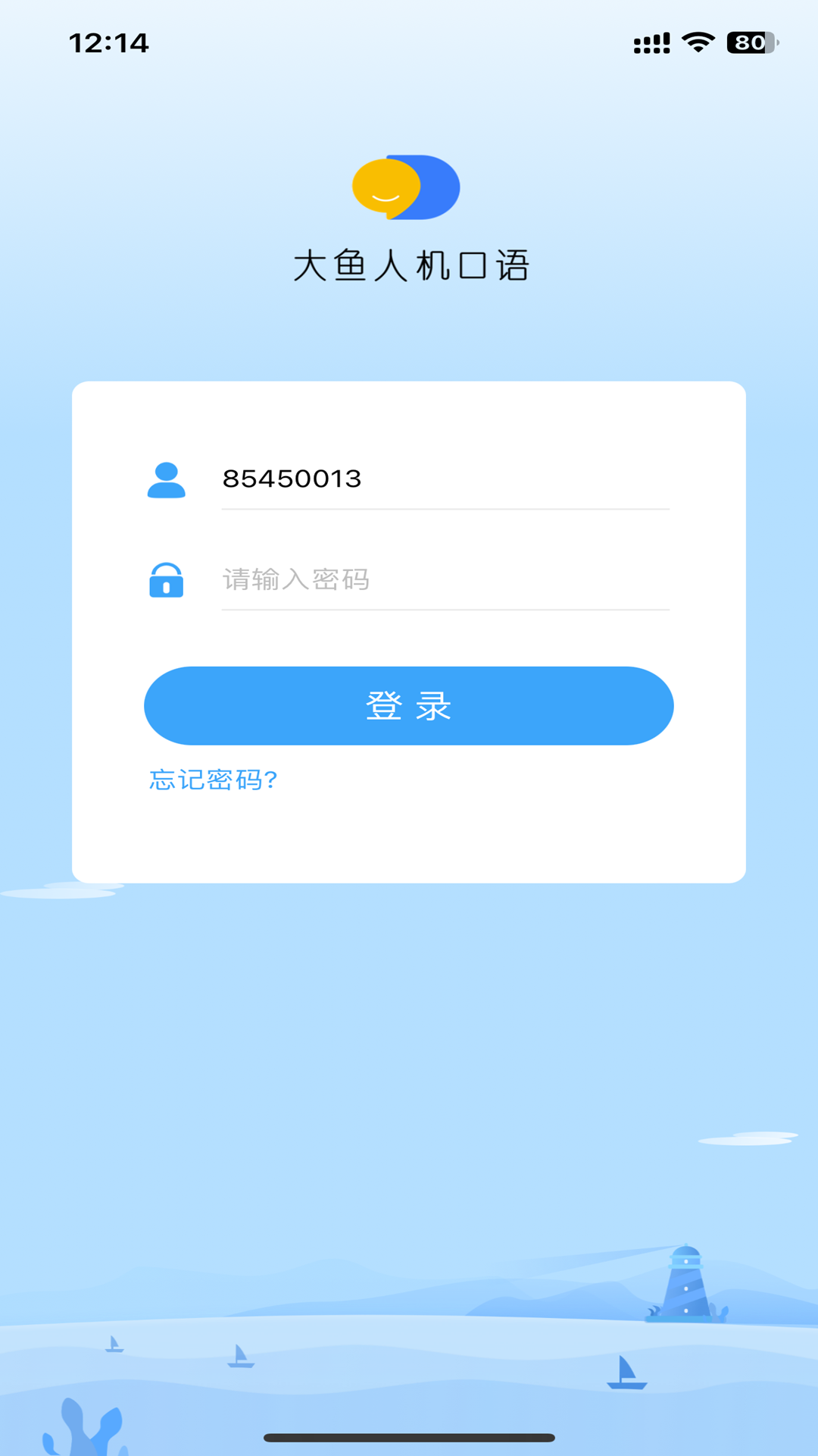 大鱼人机口语 2.6.71 安卓版 1
