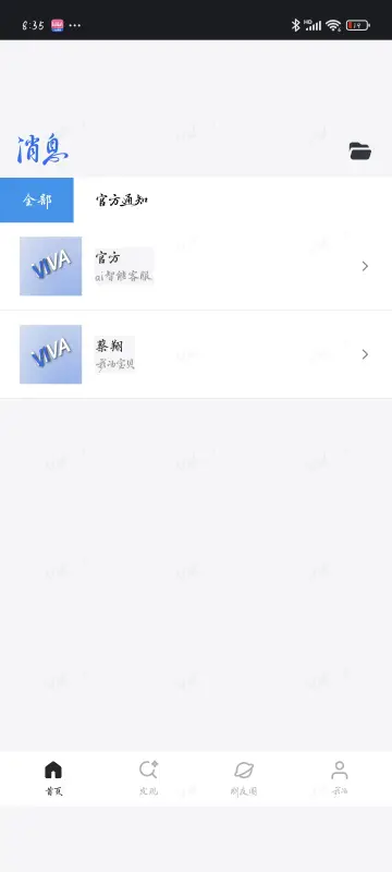 VivaAI聊天软件 v1.0.0 安卓版 1