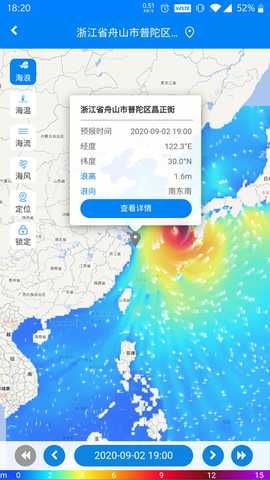 中国海洋预报 1.2.5 安卓版 4