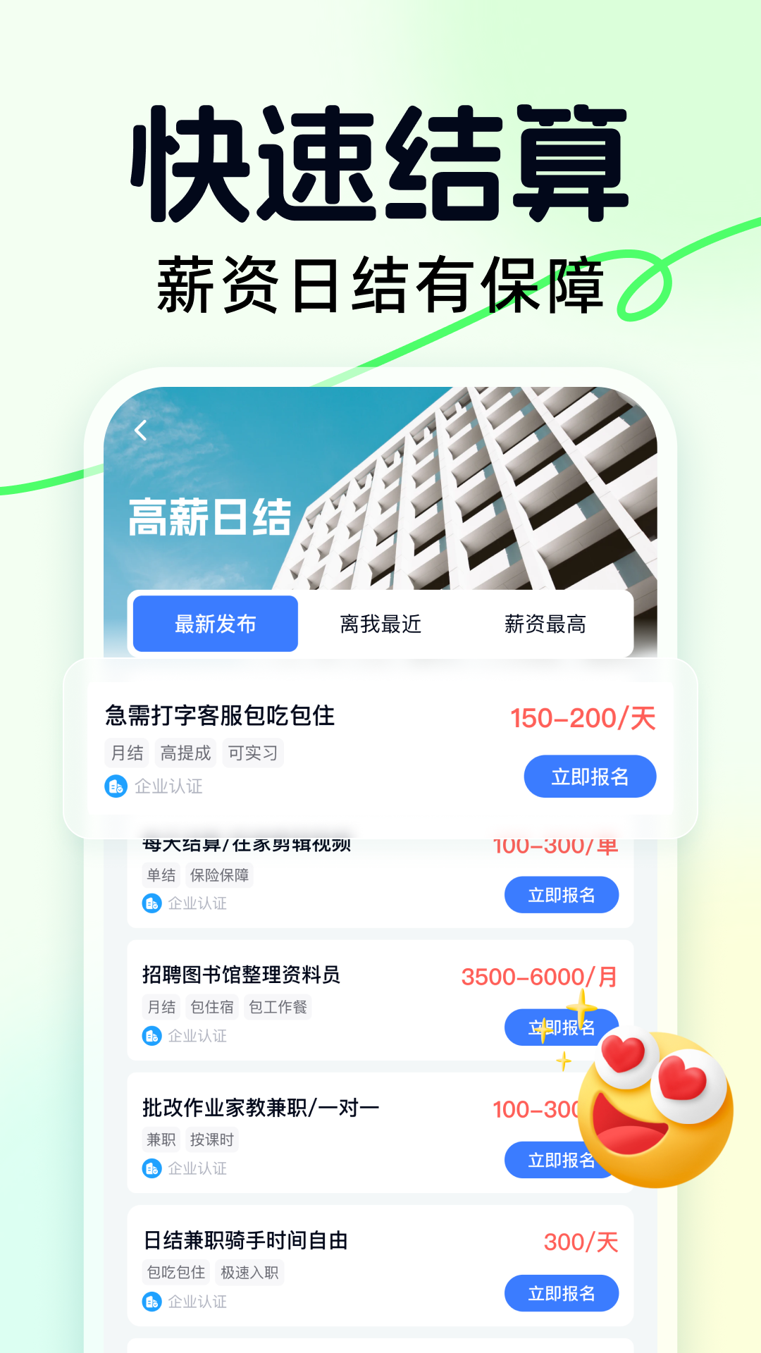 快赚兼职 1.4.4 安卓版 1