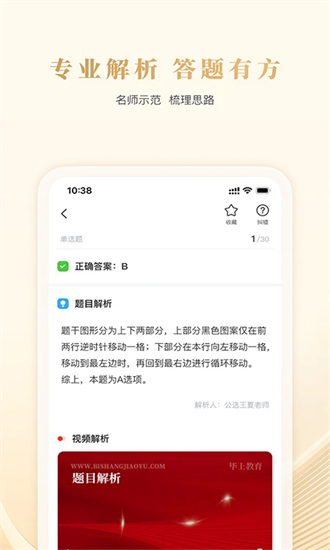 毕上公考 4.1.5 安卓版 1