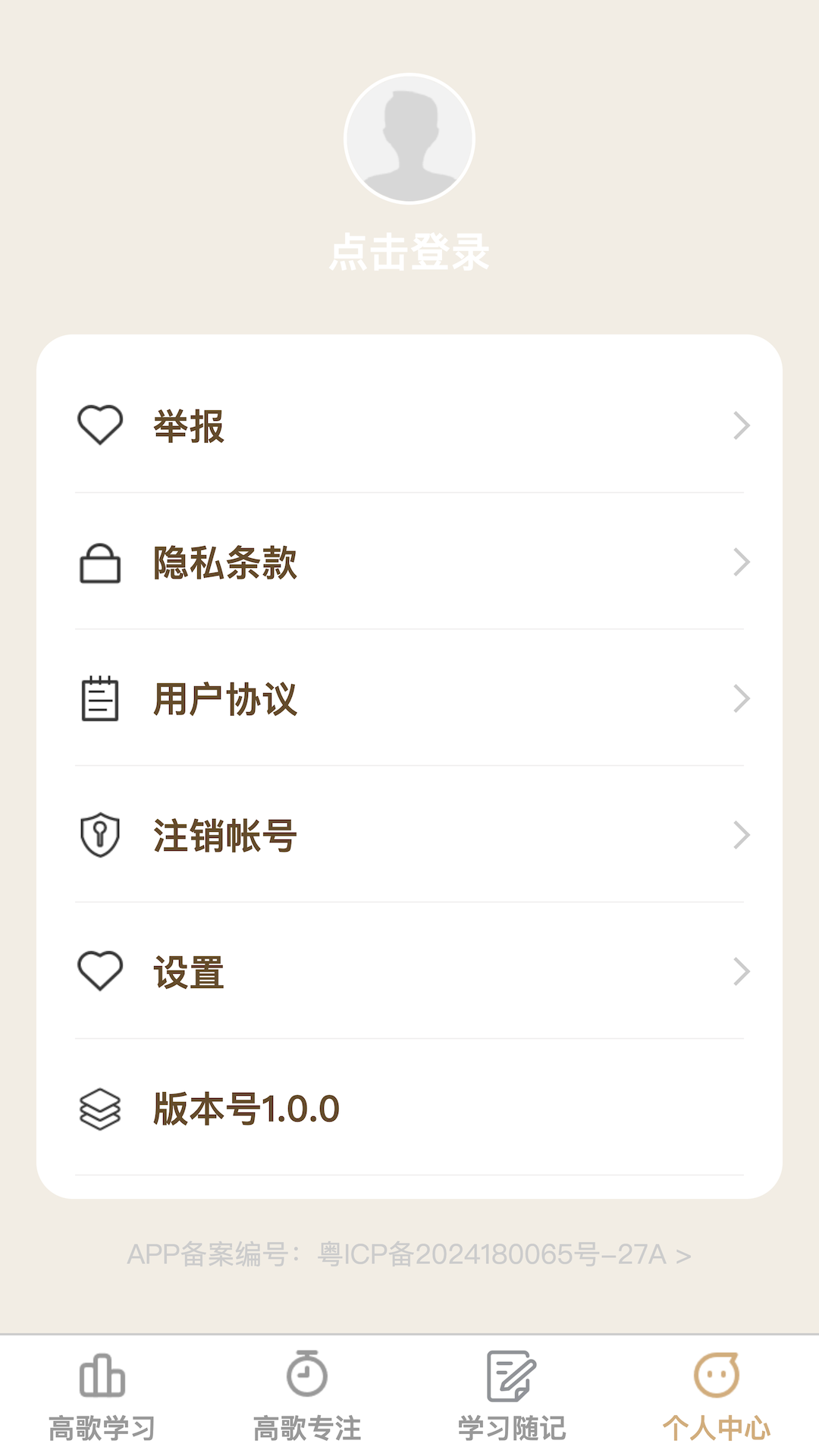 步步高歌 1.0.4 安卓版 2